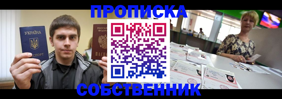 прописка 2025 в Партизанске