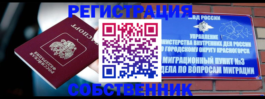 прописка иностранных граждан в Партизанске
